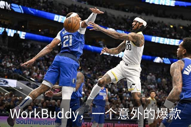 WorkBuddy，一个意外的爆款